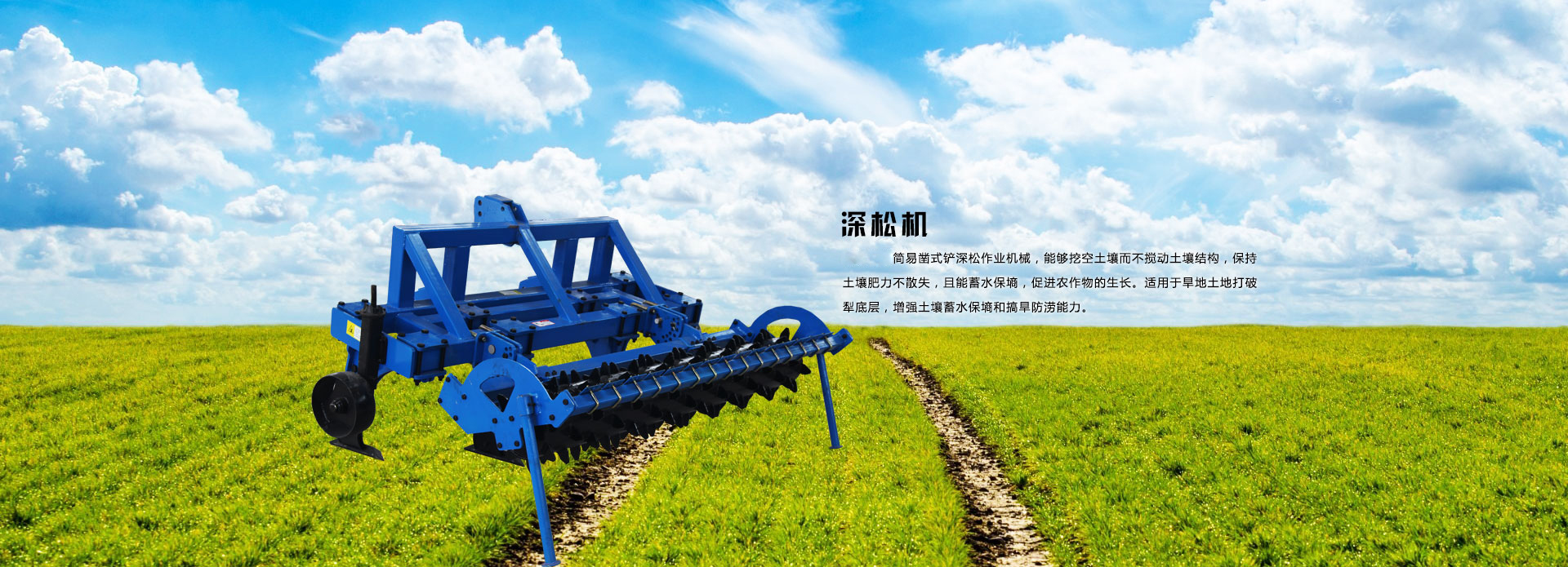 提供品質(zhì)保障的深松機(jī)、秸稈粉碎收集機(jī)
