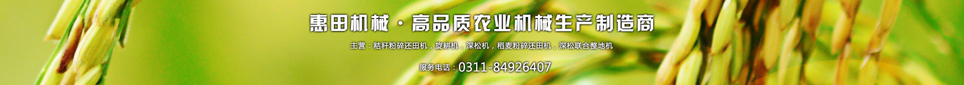 生產(chǎn)深松機(jī)、秸稈粉碎收集機(jī)