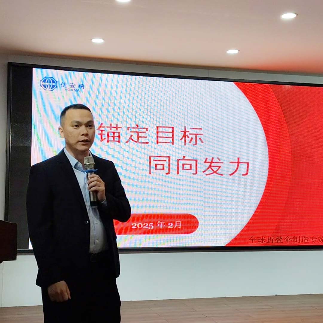 優(yōu)安納新春管理人員大會(huì)圓滿(mǎn)落幕